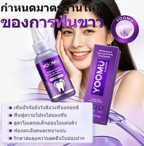 YOOMU%20PURON%20%E0%B9%80%E0%B8%9E%E0%B8%AD%E0%B8%A3%E0%B9%8C%E0%B9%80%E0%B8%9E%E0%B8%B4%E0%B8%A5%E0%B8%97%E0%B8%B9%E0%B8%97%E0%B9%80%E0%B8%9E%E0%B8%AA%E0%B8%95%E0%B9%8C%2050g.%20%E0%B8%AA%E0%B8%B3%E0%B8%AB%E0%B8%A3%E0%B8%B1%E0%B8%9A%E0%B8%84%E0%B8%99%E0%B8%A1%E0%B8%B5%E0%B8%9B%E0%B8%B1%E0%B8%8D%E0%B8%AB%E0%B8%B2%E0%B8%9F%E0%B8%B1%E0%B8%99%E0%B9%80%E0%B8%AB%E0%B8%A5%E0%B8%B7%E0%B8%AD%E0%B8%87%20%E0%B8%9F%E0%B8%B7%E0%B9%89%E0%B8%99%E0%B8%9F%E0%B8%B9%E0%B8%AA%E0%B8%B5%E0%B8%9F%E0%B8%B1%E0%B8%99%E0%B9%83%E0%B8%AB%E0%B9%89%E0%B8%81%E0%B8%A5%E0%B8%B1%E0%B8%9A%E0%B8%A1%E0%B8%B2%E0%B8%82%E0%B8%B2%E0%B8%A7%E0%B9%83%E0%B8%AA%20-%20Image%202