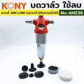 KONY บดวาล์วใช้ลม สำหรับงานหนัก รุ่น AM236. 