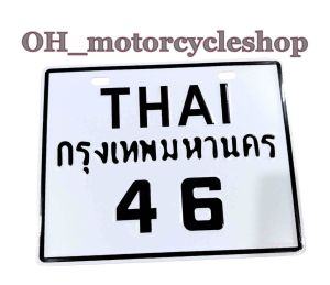 Thai Plate Alloy 46 White Universal