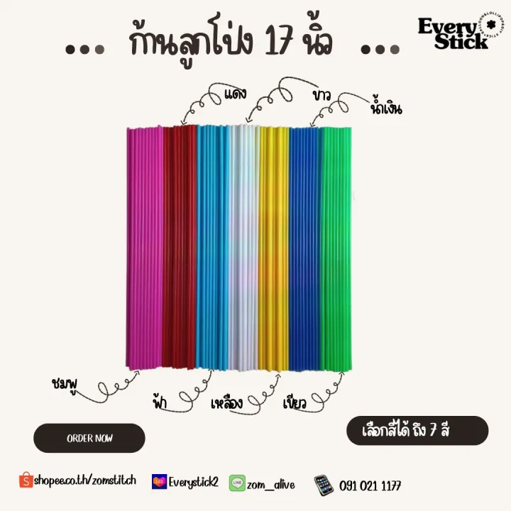 ก้านค้ำต้นไม้พลาสติก 17 นิ้ว 100 ชิ้น หลากสี สำหรับบอนสีเล็ก