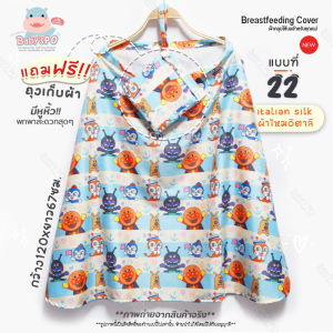 BABYSPO ⭐️ ผ้าคลุมให้นม เนื้อผ้าไหมอิตาลีอย่างดี ผ้าคลุมให้นมเต็มตัว ผ้าคลุมให้นมลูก ผ้าคลุมปั๊มนม มีถุงผ้า ของใช้เด็ก ( Breast Feeding Cover )