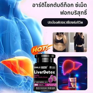 เมล็ดมิลค์ทิสเทิลสำหรับล้างพิษตับ สุขภาพตับแข็งแรง อาหารเสริมเพื่อการบำรุงตับชั้นเลิศ บำบัดพิษจากร่างกายเพิ่มสุขภาพดี