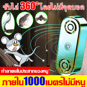 ✅2025 รุ่นใหม่ล่าสุด+ฟรี กาวดักหนู ✅เครื่องไล่หนู ไล่แมลงอัลตราโซนิกรอบทิศทาง ไล่หนู เครื่องไล่ยุง ปกป้องสุขภาพของครอบครัว นอกจากหนูแล้ว กำจัดกิ้งก่า แมลงสาบ แมลงวัน ตุ๊กแกฯลฯ อย่างถาวร ที่ไล่หนูไฟฟ้า เครื่องไล่หนูsonic กำจัดหนูในบ้าน เครื่องไล่หนูไฟฟ้า