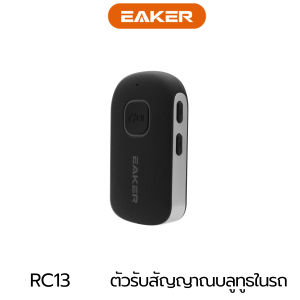 EAKER Car Bluetooth Music Receiver อุปกรณ์ตัวรับสัญญาณบลูทูธ บลูทูธติดรถยนต์ คอมพิวเตอร์ผ่านช่อง AUX 3.5mm Jack รองรับ TF Card เสียงดีเพิ่มเบส รุ่น RC13
