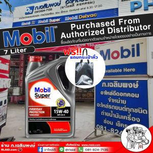 น้ำมันเครื่อง Mobil Super 1000 โมบิล 15W-40 ตัวเลือกปริมาณ(7ลิตร/7+1ลิตร/1ลิตร) น้ำมันเครื่องดีเซล กึ่งสังเคราะห์ ( โฉมใหม่ ) แถมกระเป๋าหิ้ว 1ใบ