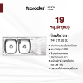อ่างล้างจาน 2 หลุม 1 ที่พัก แบบฝัง Tecnoplus รุ่น TNP 21120 SD ขนาด 120 ซม. ลึก 19 ซม.. 