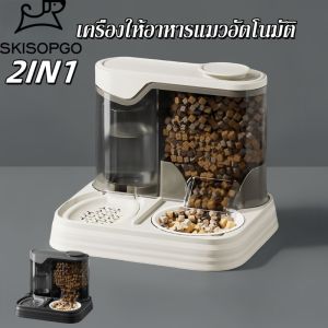 SKISOPGO เครื่องให้อาหารแมวอัตโนมัติ เครื่องให้น้ำชามสุนัขชามแมวใช้ได้ทั่วไป ที่ให้อาหารสัตว์เลี้ยง 2IN1