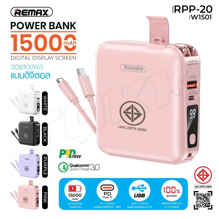 REMAX RPP-20 / /W15 A15 มีมอก ของแท้100% Power Bank แบตสำรอง พร้อมปลั๊ก ...