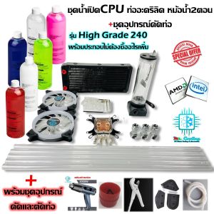 ชุดน้ําCPUระบบเปิด ท่ออะคริลิค ครบเซ็ท พร้อมชุดอุปกรณ์ดัดและตัดท่อ / CPU Water Cooling Open Loop Acrylic Tube with Tools