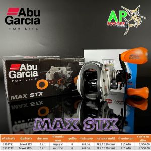 รอกหยดน้ำ ABU MAX STX หมุนขวา หมุนซ้าย Abu Garcia ของแท้มีใบรับประกันสินค้า