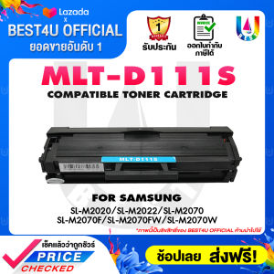 BEST4U D111S D111S D111 D111S 111S MLTD111S 111 หมึกพิมพ์เลเซอร์ ตลับหมึก รองรับเครื่องพิมพ์ SL-M2020 / Samsung Xpress M2020 / Samsung SL-M2070W