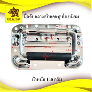 มือจับเบ้าลอยใหญ่ มือจับสปริง ชุบโครเมี่ยม มือจับลอย อุปกรณ์แร็ค มือจับแร็ค ทำแร็ค ประกอบแร็ค ประกอบตู้แร็ค มือจับ มือจับไม่เจาะไม้  middle  handle