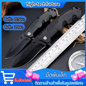 มีดเดินป่า มีดป้องกันตัว มีดพับเล็ก Folding Knife มีดพกทหาร เครื่องมือการอยู่รอด EDC แบบบพกพา ล่าเพื่อความอยู่รอด รถยนต์ / เข้าค่าย / ใช้ในบ้านบ้าน / การดำเนินงานกลางแจ้ง ความทนทานและการใช้งาน