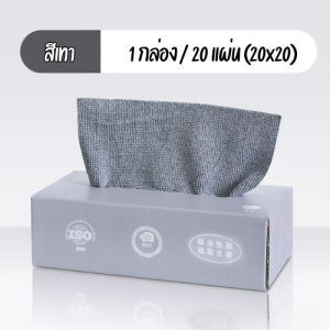 GIDA ผ้าบรรจุกล่อง ผ้าไมโครไฟเบอร์ ทิชชู่ผ้า ทิชชู่แบบผ้า ผ้าดูดซับน้ำได้ดี ใช้ซ้ำได้ 1กล่อง20ชิ้น ผ้าไมโครไฟเบอร์