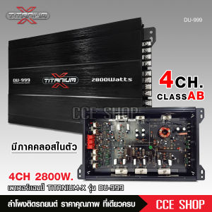 TITANIUMเพาเวอร์แอมป์ CLASS AB 4CH. 2800W DU-999 เพาเวอร์แอมป์รถยนต์ คลาสเอบี 4ชาแนล เพาเวอร์ติดรถยนต์ เครื่องเสียงติดรถยนต์