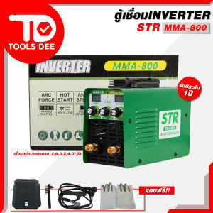 ตู้เชื่อมอินเวอร์เตอร์ STR 800 แอมป์ (3ปุ่ม 2จอ)TECHNOLOGY JAPAN ประสิทธิภาพสูงสุดในตอนนี้