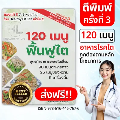[ขายดี] หนังสือสุขภาพ 120 เมนูอาหารเพื่อสุขภาพโรคไต ควบคุมไขมัน ควบคุมน้ำ คัดสรรจากโรงพยาบาลชั้นนำ