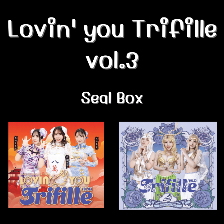Lovin' You Trifille Vol. 03 恋渕ももな 直筆サイン入りチェキ