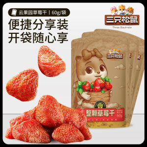 【Three Squirrels Strawberry Dried 60g】 Snacks Candied Fruits Dried Fruits and Snacks【三只松鼠草莓干60g】网红零食小吃蜜饯果脯水果干休闲食品