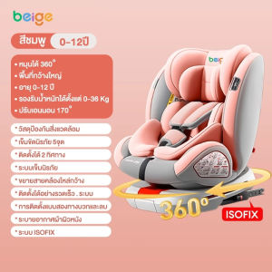 Beige คาร์ซีทเด็ก คาร์ซีท เหมาะสำหรับเด็กแรกเกิด0-13kg ฟรีอุปกรณ์ นั่งหรือนอนก็ได้ sofix+lacth