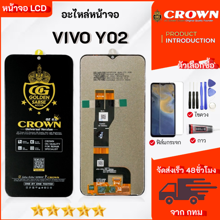 หน้าจอ Vivo Y02 จอชุด จอพร้อมทัชสกรีน จอ+ทัช Lcd Display เลือกซือฟิล์ม ...