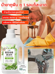 น้ำยาทําความสะอาดพื้น ครั้งหนึ่ง ทันที น้ำยาทําความสะอาดกระเบื้อง ขจัดคราบสกปรก พื้นไม้ เพิ่มความสว่าง