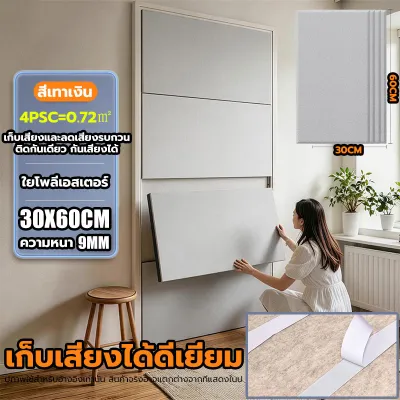 🔥รุ่นหนาขึ้น🔥แผ่นซับเสียงติดผนัง 30x60 ซม. ลดเสียงรบกวน 99% โฟมกันเสียง มีกาวในตัว ตกแต่งห้องนอน ห้องทำงาน กันเสียง ลดเสียงสะท้อน กันเสียงดัง ใยโพลีเอสเทอร์ ปลอดภัย ตัดง่าย เนื้อแน่น คุณภาพเยี่ยม พร้อมส่ง