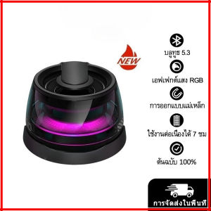 New ลำโพงบลูทูธไร้สาย แม่เหล็ก TWS Bluetooth Speaker เสียงดัง เบสแน่น RGB Lighting