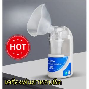 เครื่องพ่นยาทางการแพทย์แบบพกพา สำหรับรักษาหอบหืด ใช้งานเงียบ