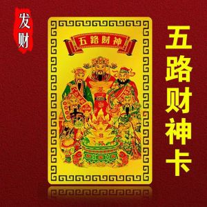 已开光 招财五路财神金卡手机壳贴纸卧室车内摆件文武关公金属卡片随身携带 Five Road Fortune Gold Card Phone Shell Sticker Bedroom Car Decoration Wenwu Guan Gong Metal Card with You
