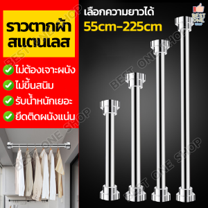 A178 ราวสแตนเลส ราวแขวนสแตนเลส ไม่ต้องเจาะผนัง มีหลายขนาด ใช้เป็นราวแขวนผ้าในตู้เสื้อผ้า ราวตากผ้า ราวผ้าม่าน ไม่ขึ้นสนิม