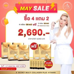 พร้อมส่ง!! โปรคอลลาเจนพี่เอ แถมทุกโปร ส่งฟรี แท้100% A Secret Multi Collagen Plus Vitamin คอลลาเจนพี่เอ เทโลเมียร์ คอลลาเจน รสลิ้นจี่ไม่คาว