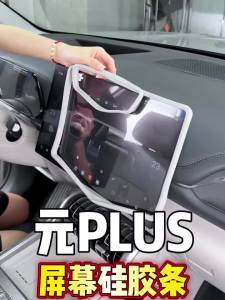 secr For 2026 BYD Atto 3 Navigation Screen Frame Protector Instrument & Center Display Silicone Seal Strip N7Y3P