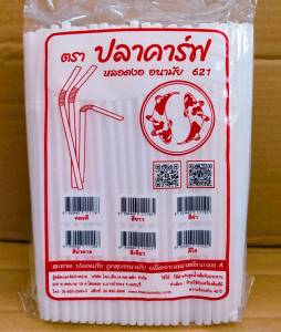 หลอดงอ หลอดดูดน้ำพลาสติก 6 mm. ไม่แยกซีน สีน้ำตาล - ขาว ตราปลาคาร์ฟ ยกลัง 40 แพค จำนวน 10000 เส้น