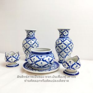 แจกัน กระถางธูป เชิงเทียน ชุดหน้าพระ กระถางธูป เชิงเทียน ชุดแจกัน แจกัน ลายคราม แจกัน6นิ้ว