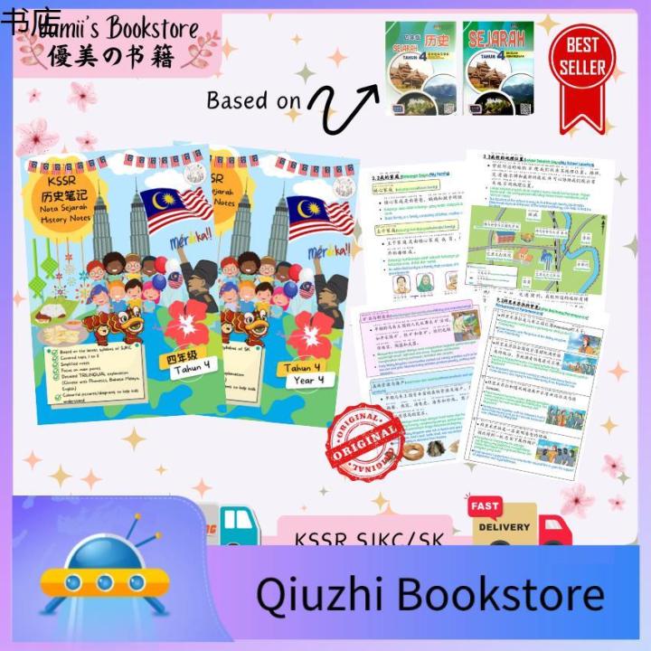 Buku Kerja KSSR SJKCSK Year 4 History Notes(Colour version) Nota ...