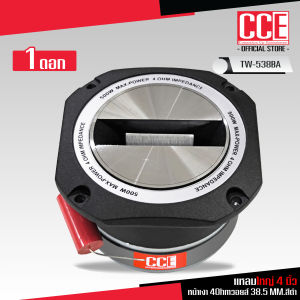 CCE ทวิตเตอร์แหลมใหญ่4 นิ้ว กำลังขับ 500Wรุ่น DT-4385-หน้าเงา/TW-538BA-หน้าดำ /TW-5938PRO V38.5 แม่เหล็ก 90X15 MM.งานคุณภาพเสียงดีการันตี ราคาต่อ 1 ดอก