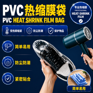 PVC Heat Shrink Bag Heat Shrink Film 🥿 鞋子收纳袋热缩膜 Plastik Shrink Wrap Kasut Beg Kasut Vakum Anti Lembap Hairdryer Heat Seal Travel Damp-Proof