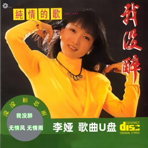 NGHG MALL-80年代情怀 中国流行女歌手“李娅”+台湾美酒歌后 “叶灵”专辑歌曲高音质老歌精选怀旧流行经典mp3音乐u盘 80 s Feelings China Pop Female Singer "Li Ya"+Taiwan Province Wine Song After "Ling Ye" Album Song High-quality Old Songs Selected Nostalgia Pop Classic mp3 Music U disk