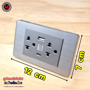 เต้าปลั๊กไฟฟ้า เต้าปลั๊กสายชาร์จ USB