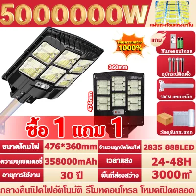 โซล่าเซลล์ ไฟถนน 1000000W ซื้อ 1 แถม 1 ไฟโซล่าเซลล์ IP67 กันน้ำและกันฟ้าผ่ LED Solar Light แสงสีขาว โหมดแสงสว่างต่อเนื่อง/ระบบเซนเซอร์