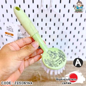 ✅พร้อมส่งในไทย✅ 🇯🇵JAPAN🇯🇵 แปรงครัว ลาย Winnie the Pooh ญี่ปุ่น J2506144