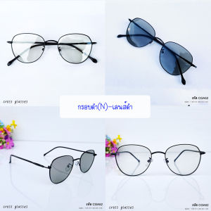 แว่นกรองแสงสีฟ้า+ออกแดดเปลี่ยนสี (หลายสี) รหัส CGA52 ทรงหยดน้ำเหลี่ยม (ไดมอน)