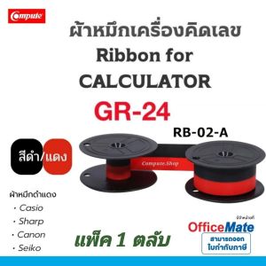 Calculator ผ้าหมึกเครื่องคิดเลข แกนคู่ Casio RB-02-A ดำแดง GR24 GR-24 คาสิโอ Casio DR-140TM / DR120R / DR-120TM / DR210R / D210TM / DR-240TM / DR240R