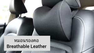 Getagift หมอนรองคอ Memory Foam Car Cushion ในรถยนต์ Breathable Leather สีดำน้ำตาลแดงเบจ (1 ชิ้น)