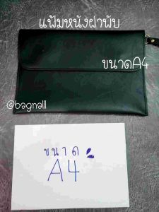 แฟ้มหนังขนาดA4ทรงฝาพับ