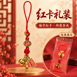 已开光 招财钥匙扣 手机链 礼物 Fortune-Taking Keychain Mobile Phone Chain Gift 国风手工编绳挂件福字吊饰手机链挂绳包包钥匙扣随身精致文艺礼物