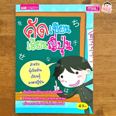หนังสือคัด เขียน เรียน ญี่ปุ่น หนังสือคัดญี่ปุ่น หนังสือคัดอักษรญี่ปุ่น หนังสือเรียนญี่ปุ่น