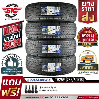 TRIANGLE ยางรถยนต์ 235/60R18 (ล้อขอบ18) รุ่น TR259 4 เส้น (ใหม่กริ๊ปปี2024)