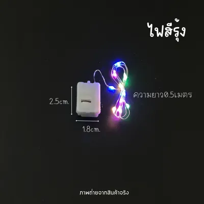 COZII ไฟลวดLED (แถมฟรีถ่านกระดุม) ความยาว 0.5 เมตร/ความยาว 2 เมตร ไฟหิ่งห้อย ไฟกระพริบ ไฟหิ่งห้อย ไฟแฟรี่ ไฟประดับตกแต่ง
